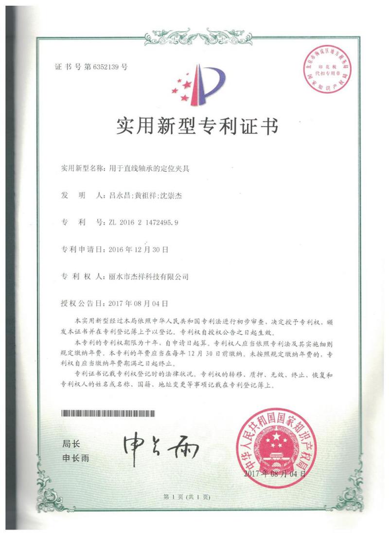用于直線(xiàn)軸承的定位夾具