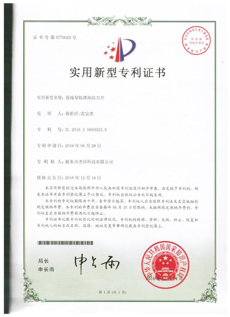 直線(xiàn)導(dǎo)軌滑塊防塵片